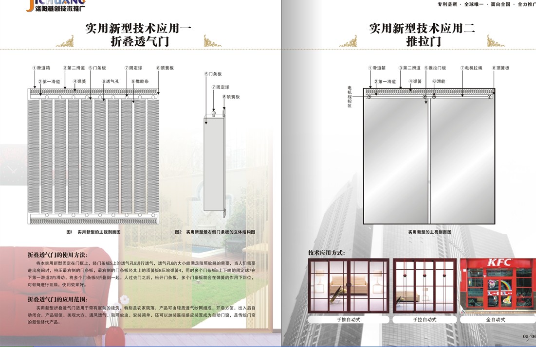 门业图片-折叠透气门技术实用新型折叠透气门lala123456图片